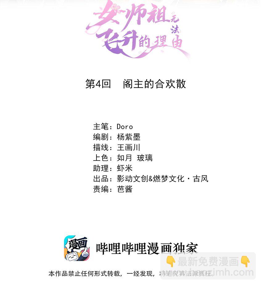 04 阁主的合欢散-第7话