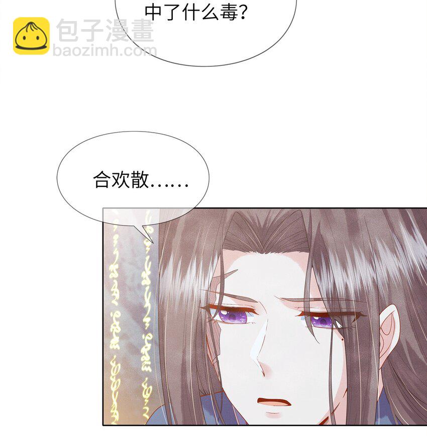 04 阁主的合欢散-第7话