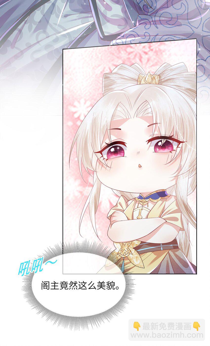 04 阁主的合欢散-第7话