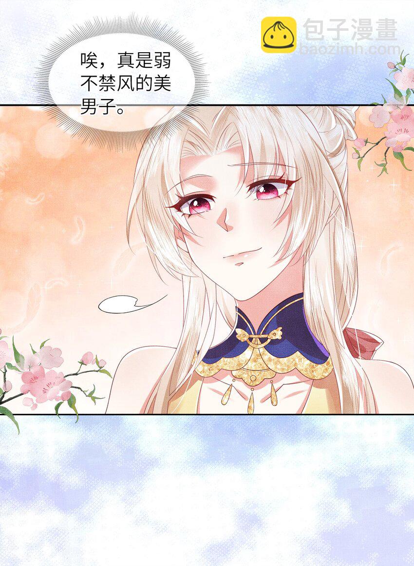 04 阁主的合欢散-第7话