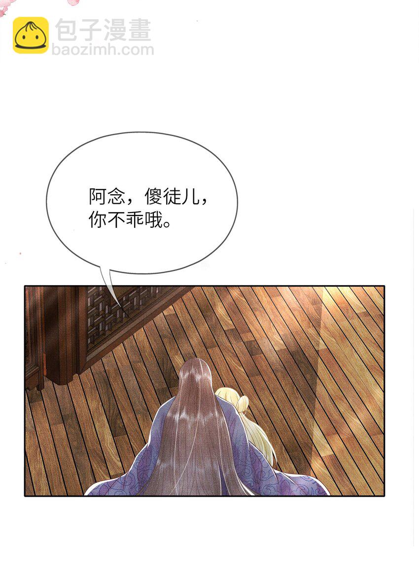 06 谁说师徒不能相恋？(1/3)-第9话