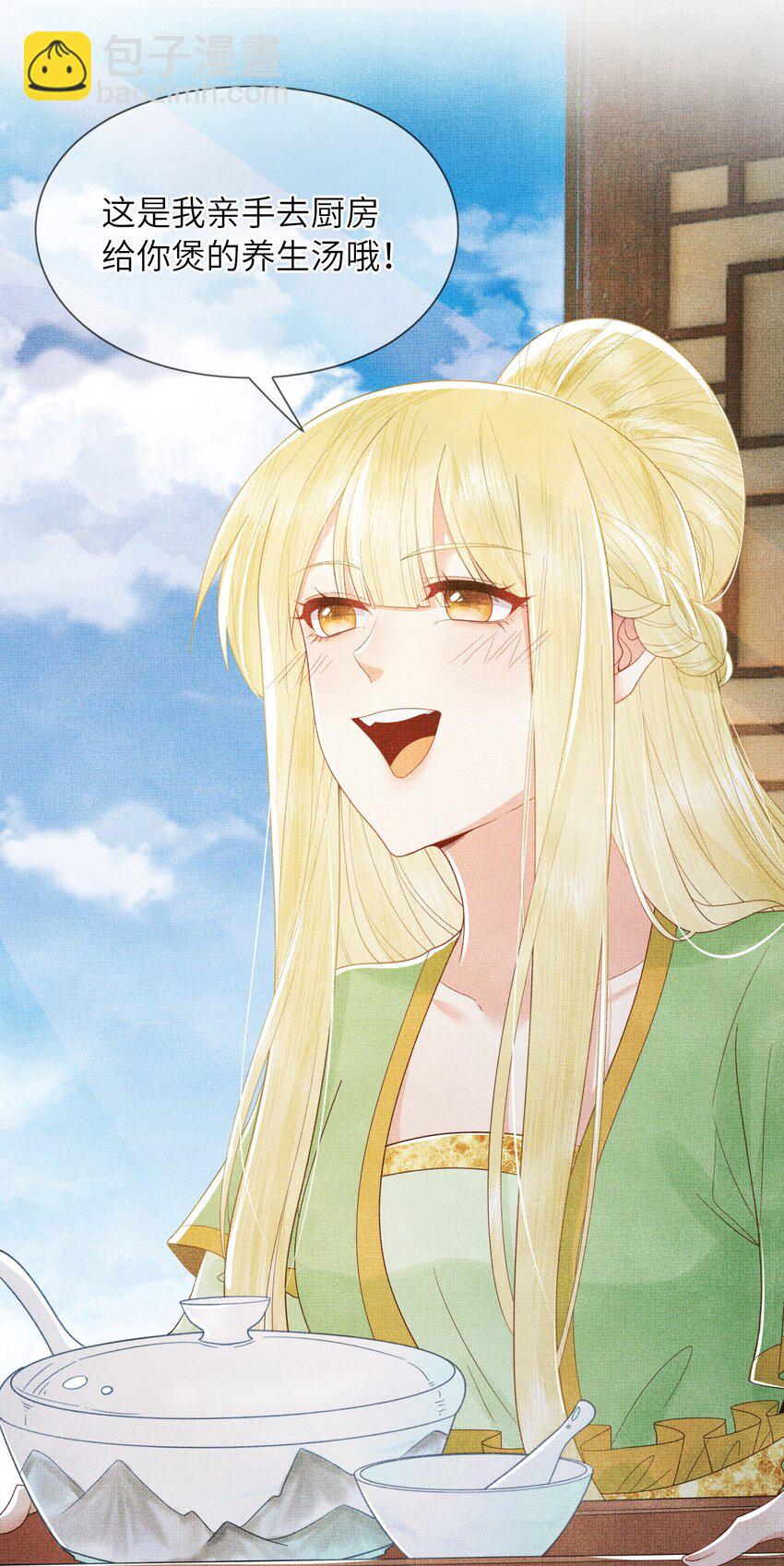 06 谁说师徒不能相恋？(1/3)-第9话