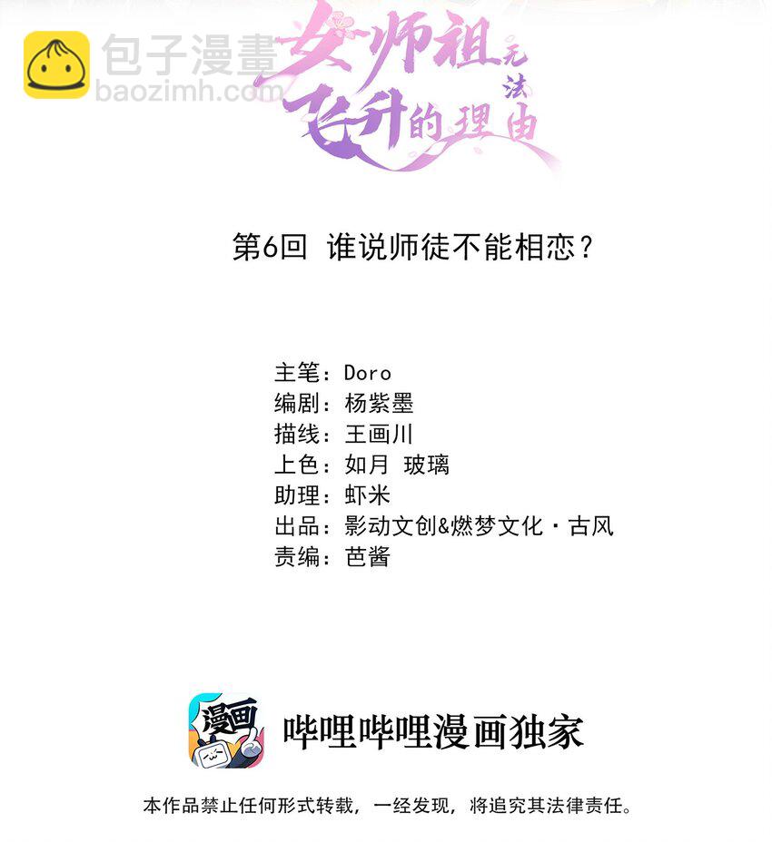 女師祖無法飛昇的理由 - 06 誰說師徒不能相戀？(1/3) - 2