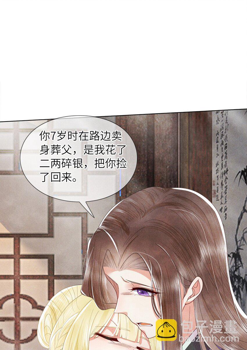 06 谁说师徒不能相恋？(1/3)-第9话