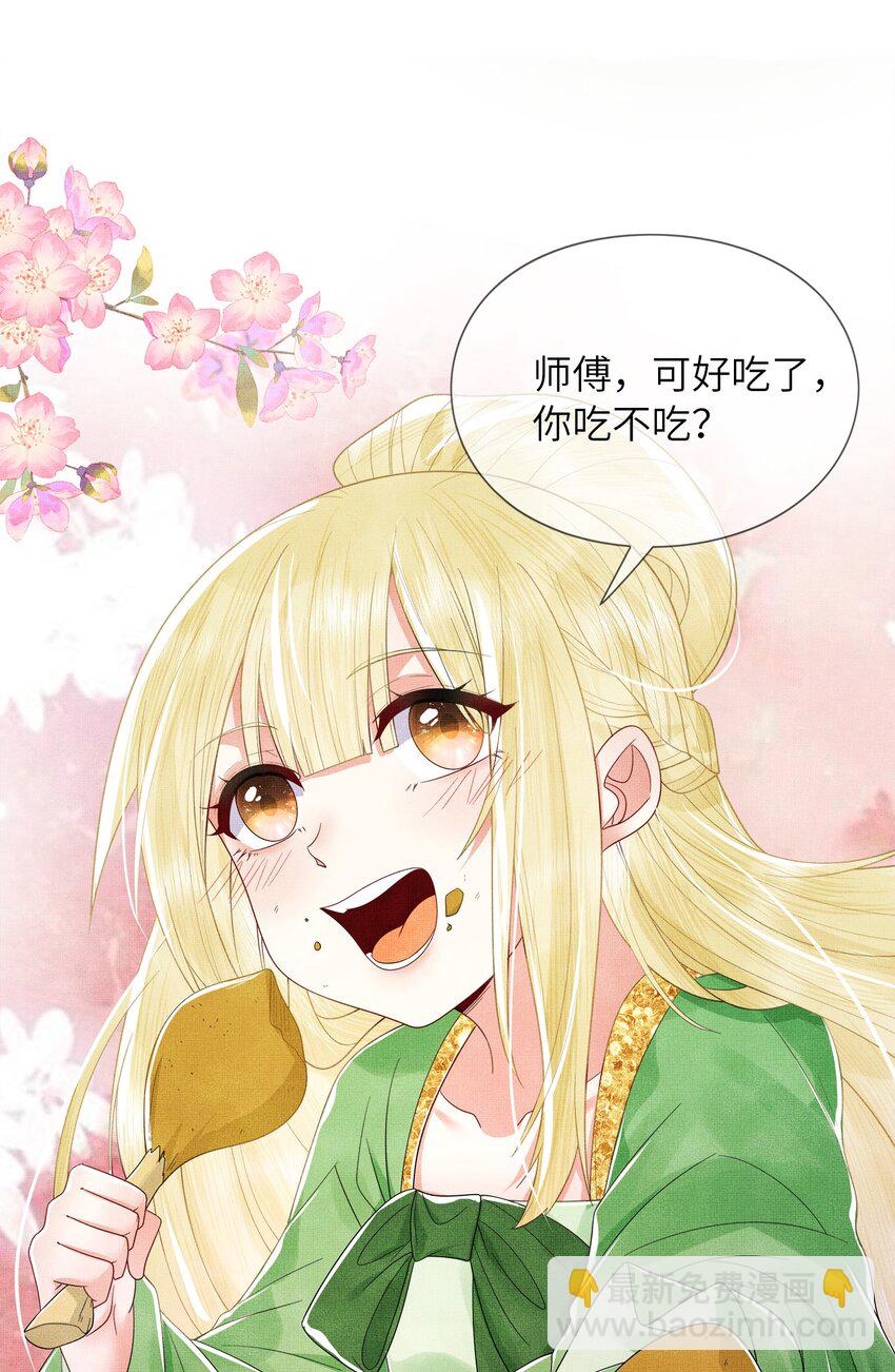 06 谁说师徒不能相恋？(1/3)-第9话