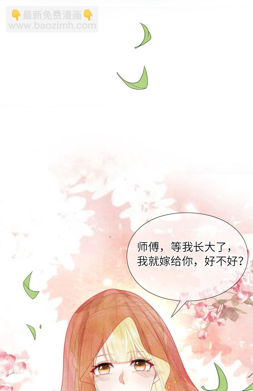 06 谁说师徒不能相恋？(1/3)-第9话