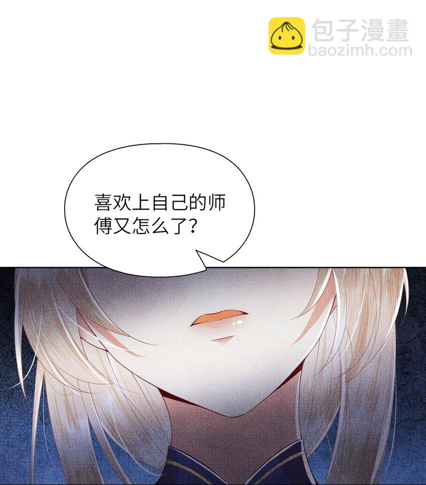 06 谁说师徒不能相恋？(1/3)-第9话