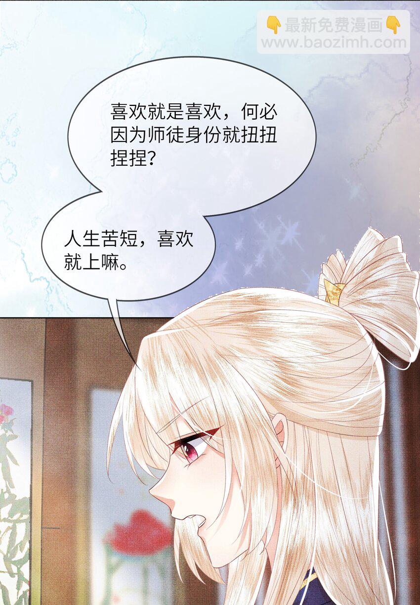 06 谁说师徒不能相恋？(1/3)-第9话