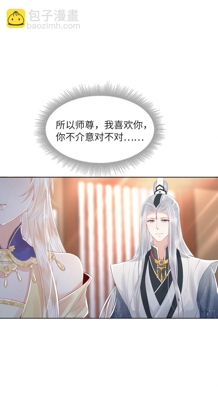 06 谁说师徒不能相恋？(1/3)-第9话