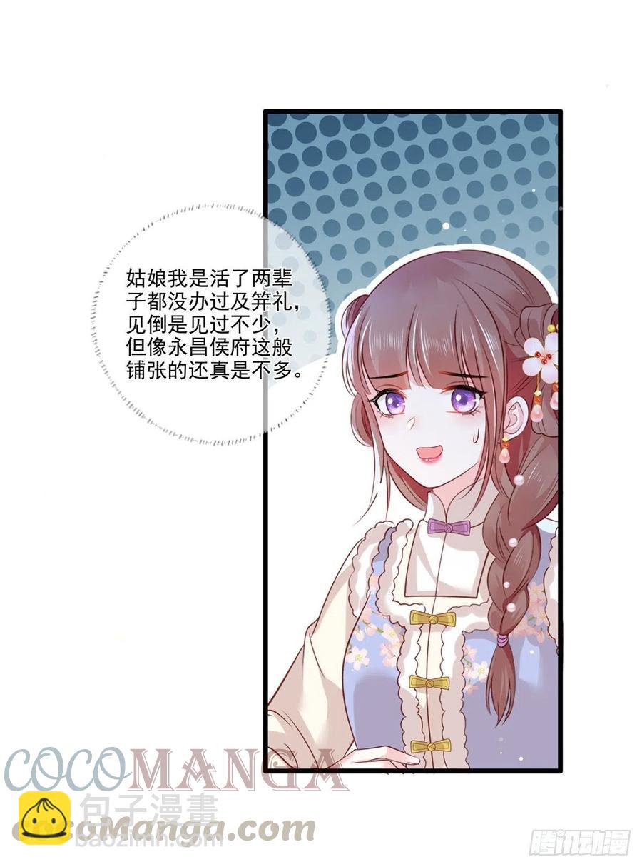 第99话 去永昌侯府退庚帖-第101话