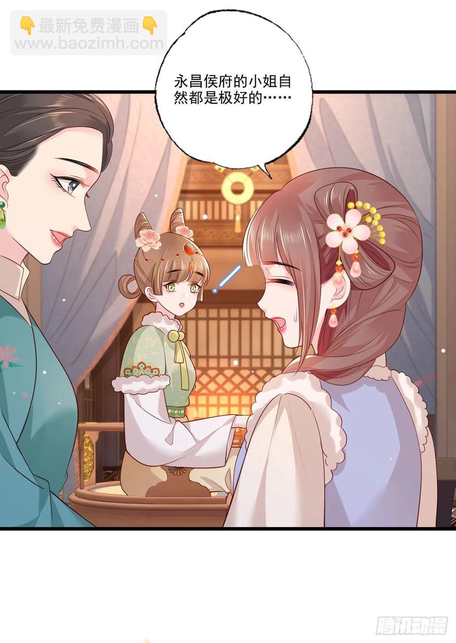 第99话 去永昌侯府退庚帖-第101话