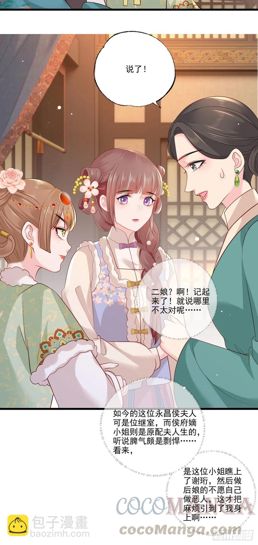 第99话 去永昌侯府退庚帖-第101话