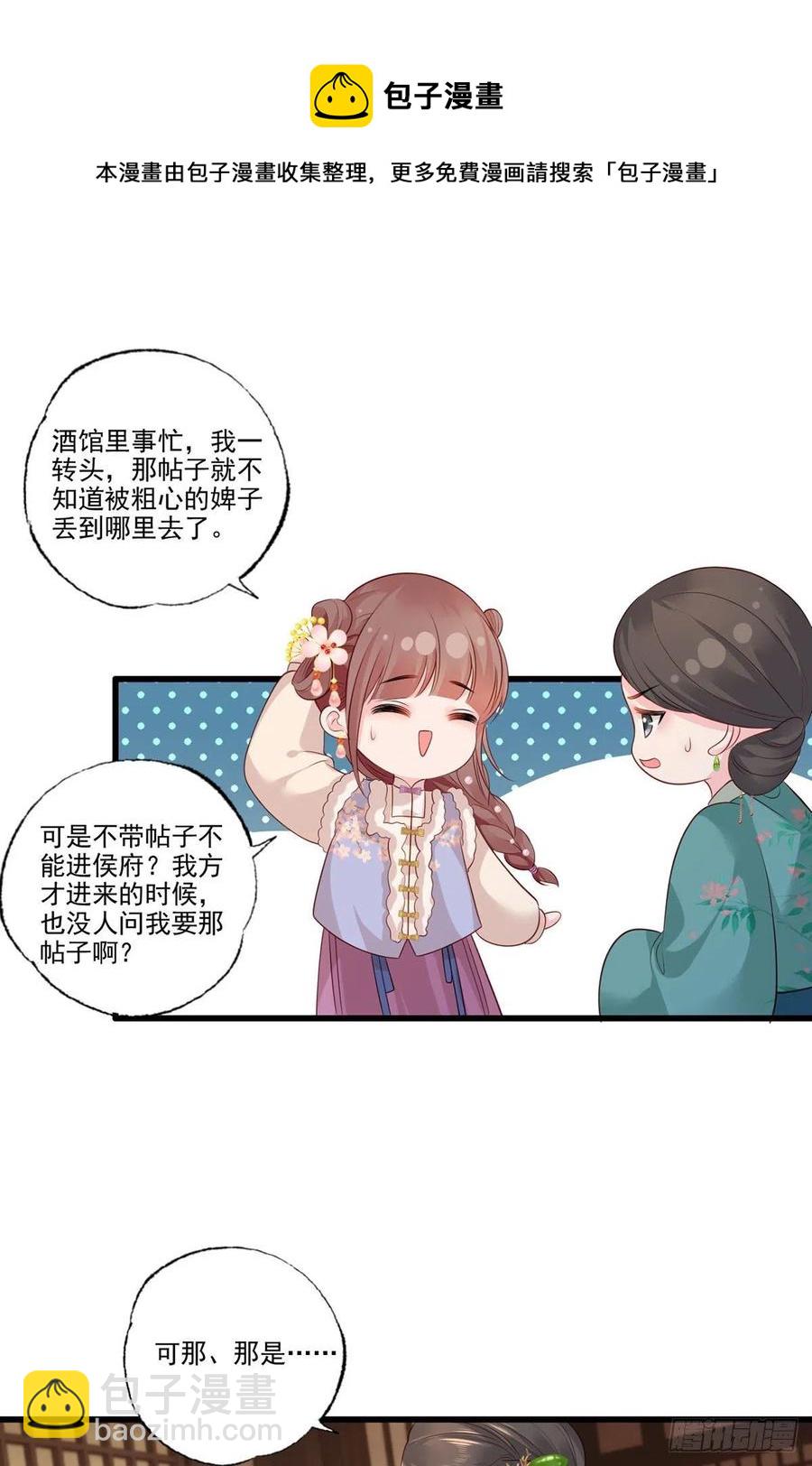 第99话 去永昌侯府退庚帖-第101话