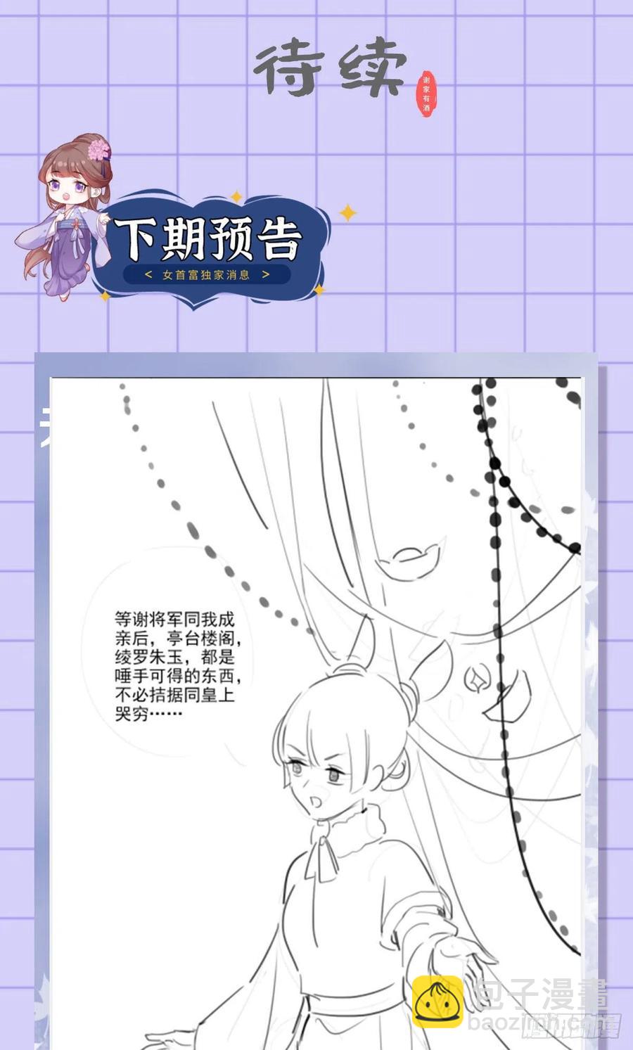 第99话 去永昌侯府退庚帖-第101话