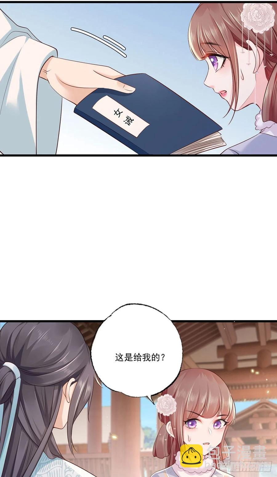 第105话这本《女戒》，送给你-第107话