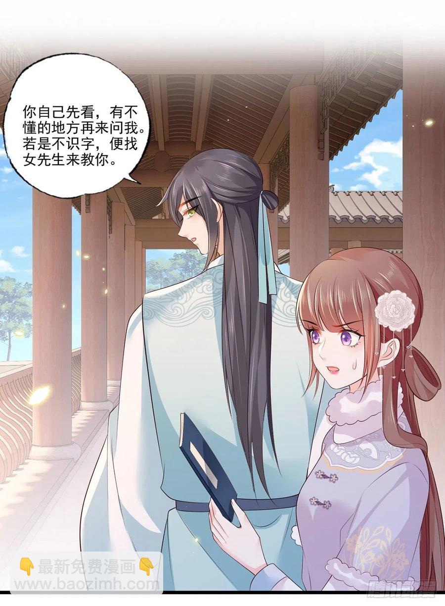 第105话这本《女戒》，送给你-第107话