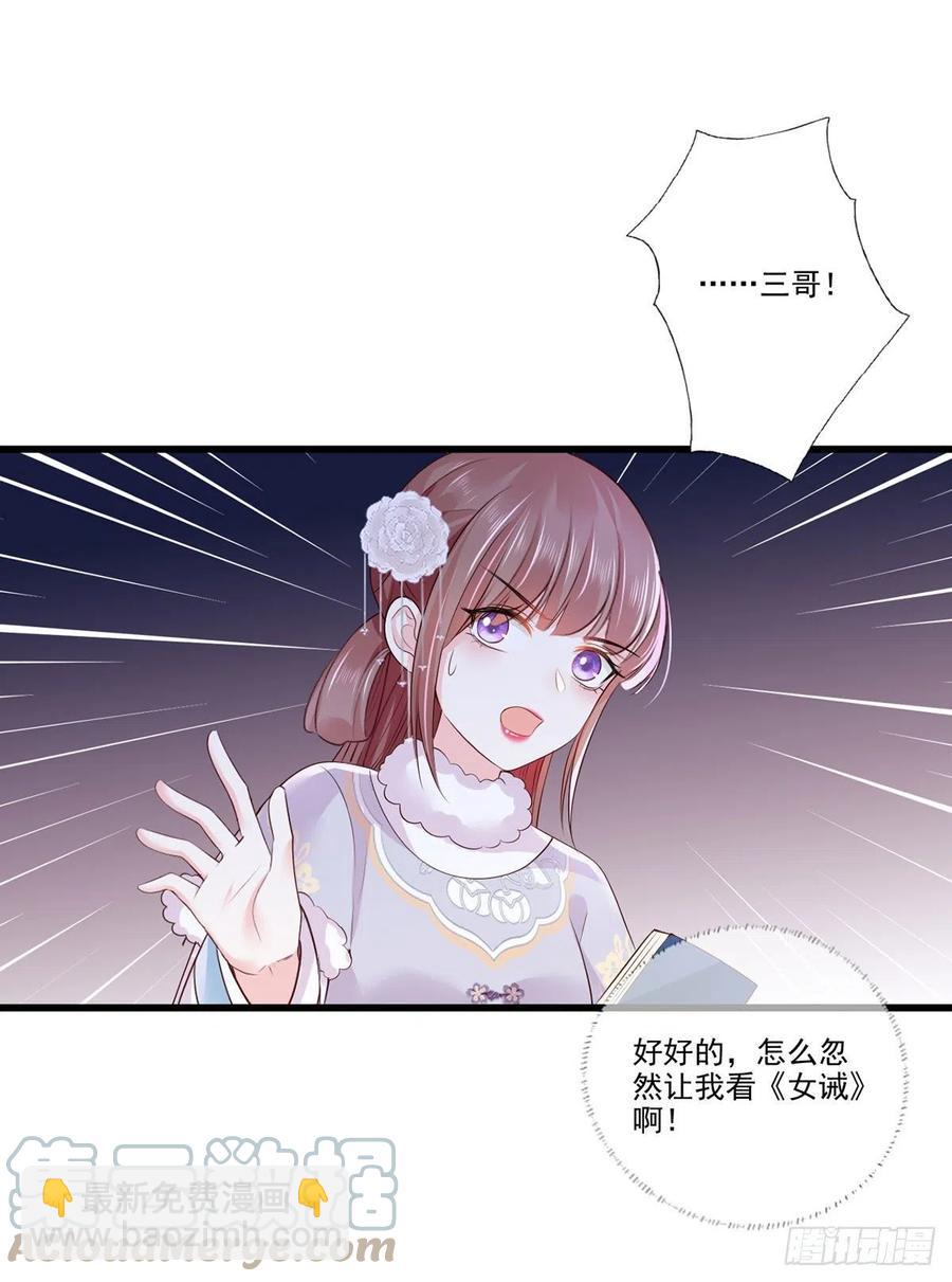 第105话这本《女戒》，送给你-第107话