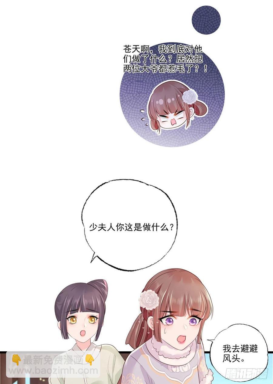 第105话这本《女戒》，送给你-第107话