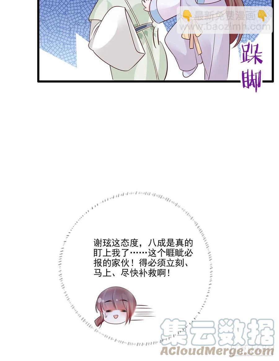 第105话这本《女戒》，送给你-第107话