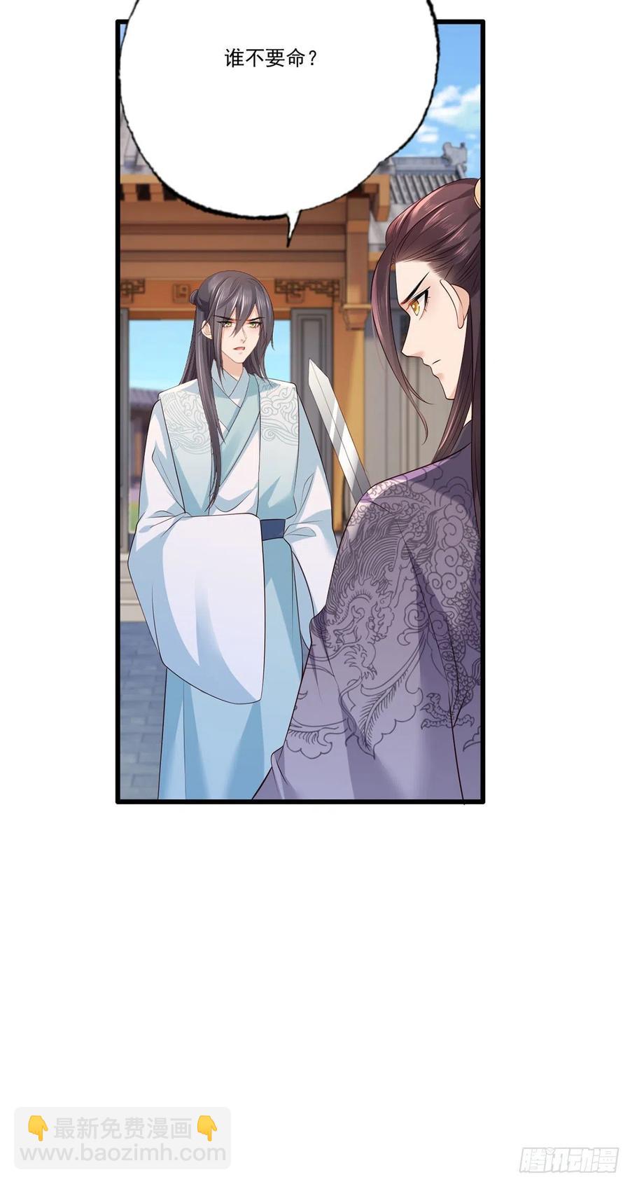 第107话 本皇子要诛你九族！-第109话