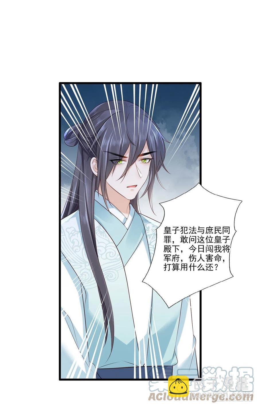 第107话 本皇子要诛你九族！-第109话