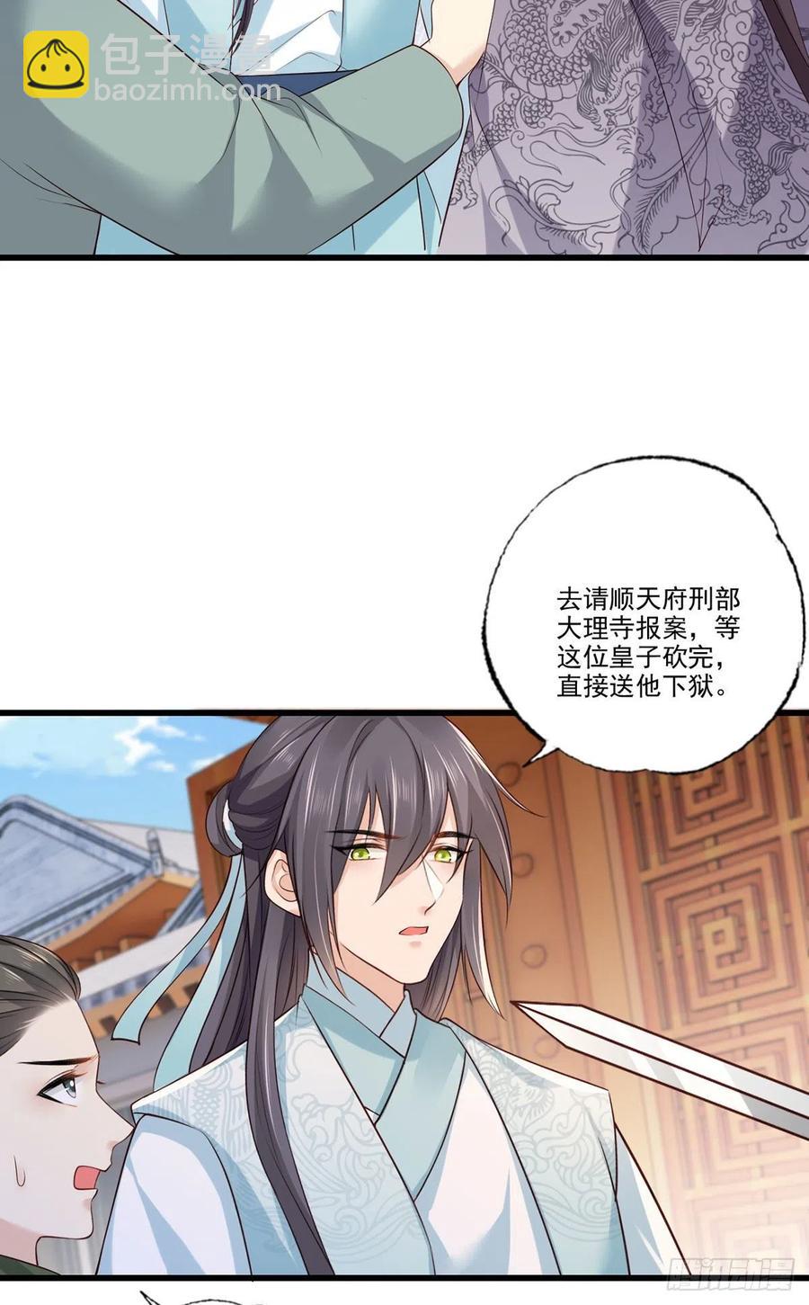 第107话 本皇子要诛你九族！-第109话