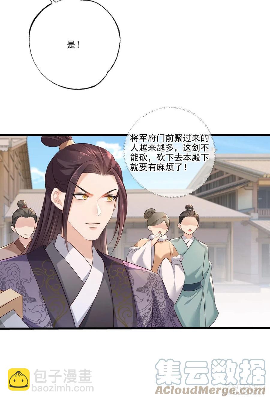 第107话 本皇子要诛你九族！-第109话