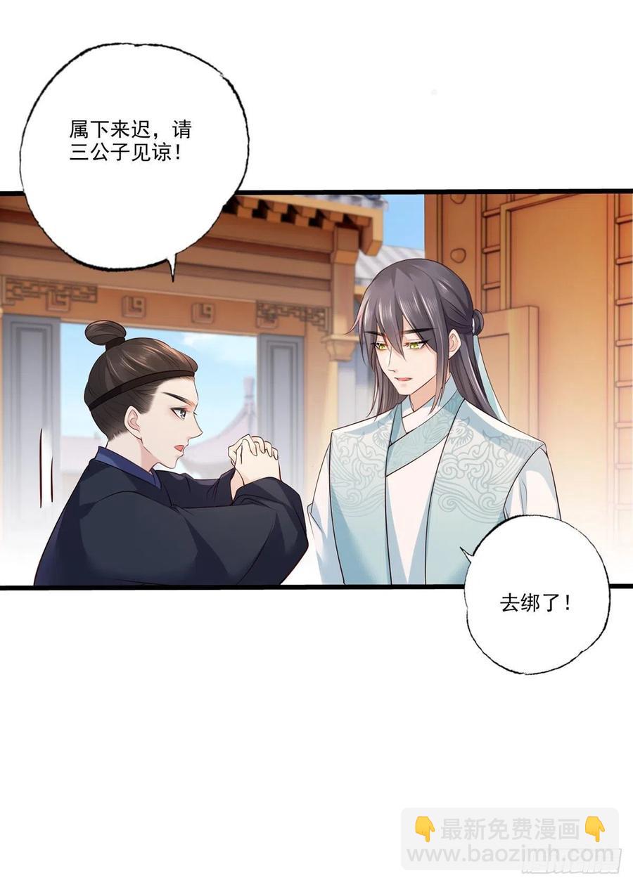 第107话 本皇子要诛你九族！-第109话