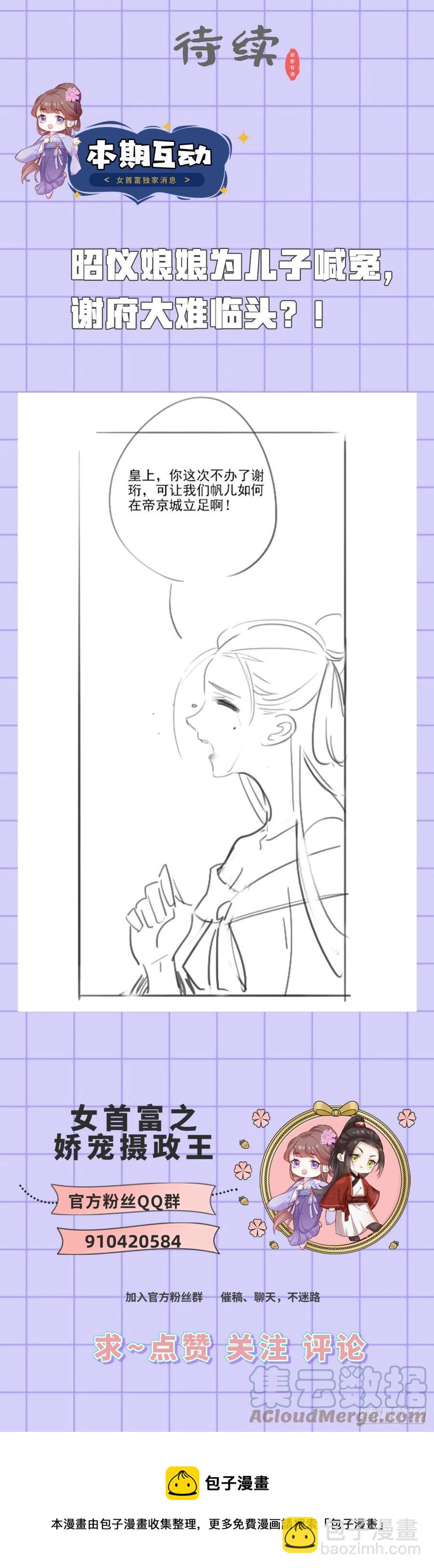 第111话 被围攻的将军府-第113话