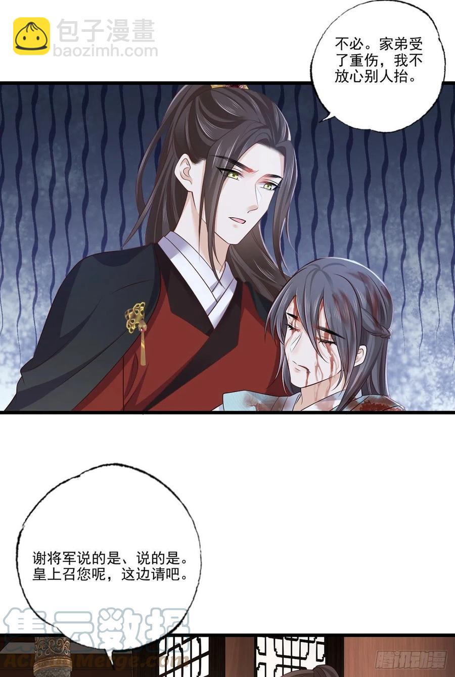 第113话 他砍了臣的手臂！-第115话