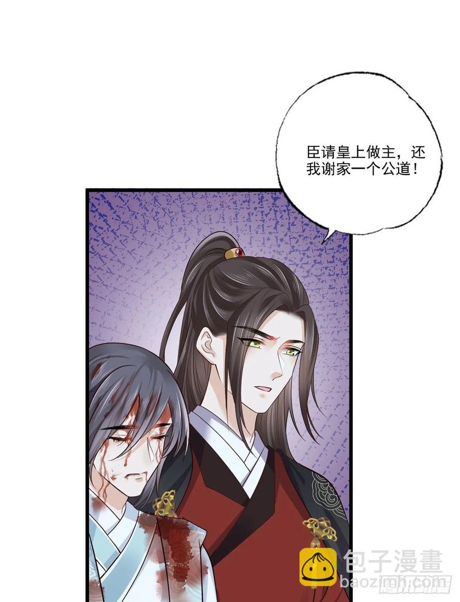 第113话 他砍了臣的手臂！-第115话