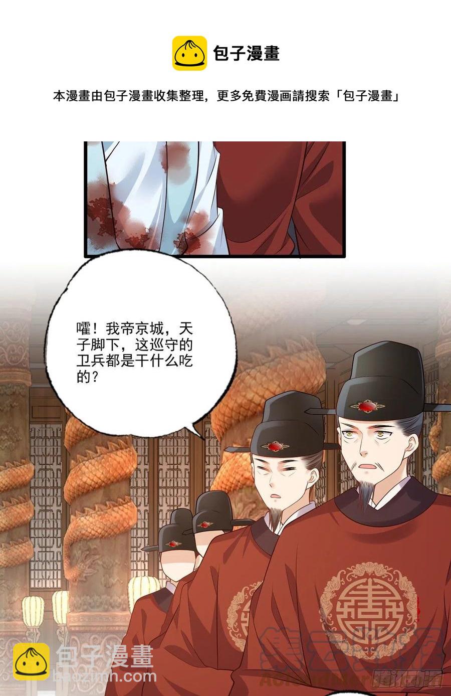 第113话 他砍了臣的手臂！-第115话