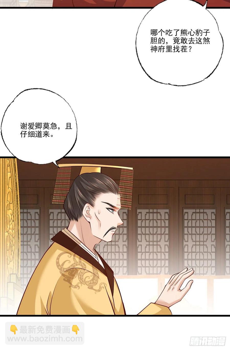 第113话 他砍了臣的手臂！-第115话