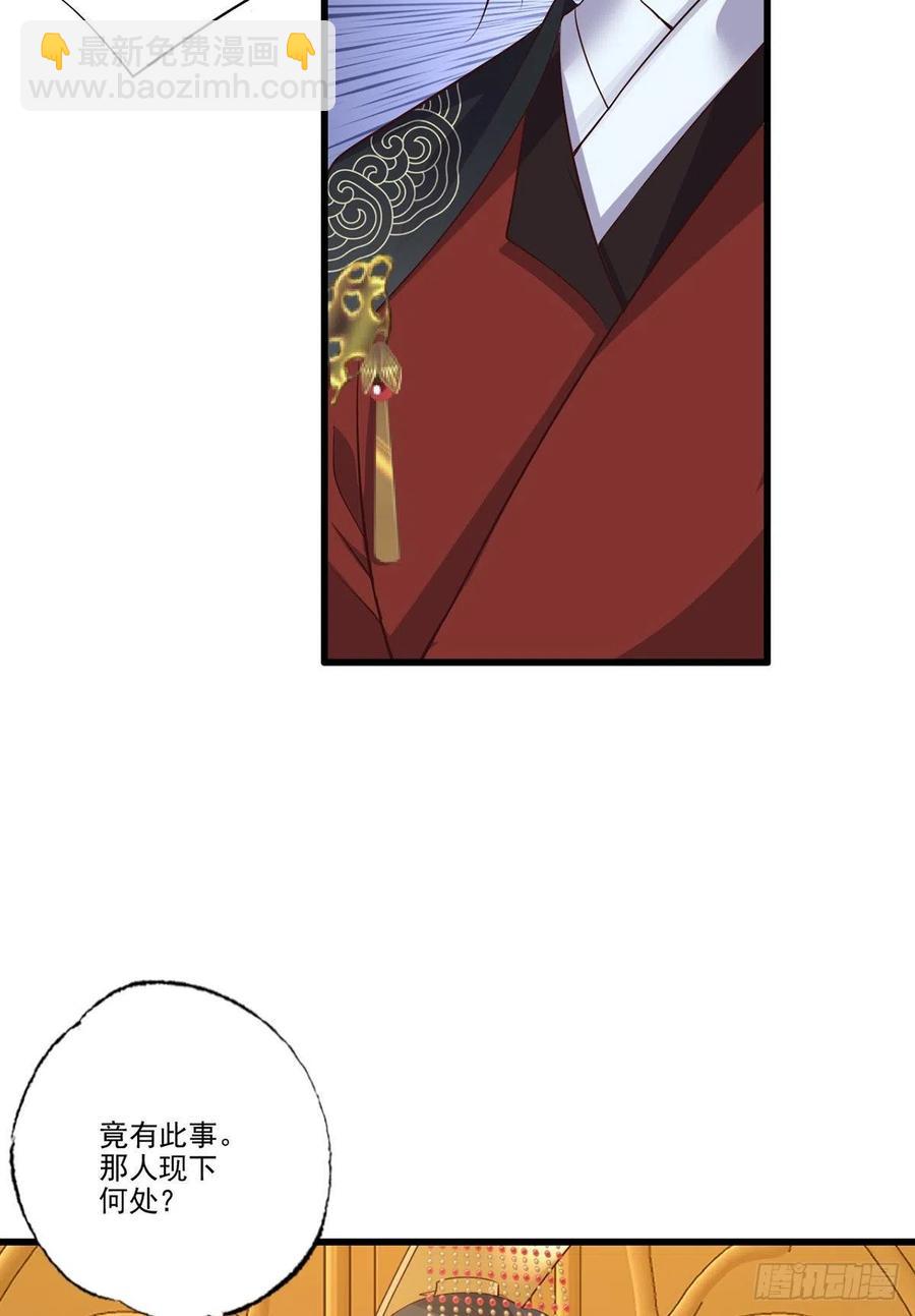 第113话 他砍了臣的手臂！-第115话