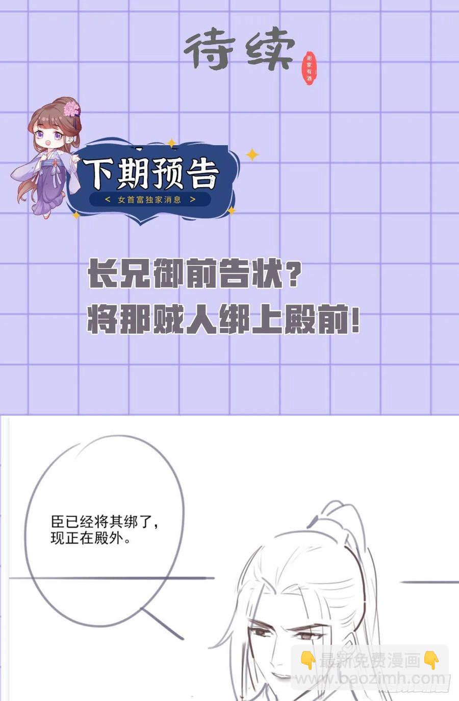 第113话 他砍了臣的手臂！-第115话