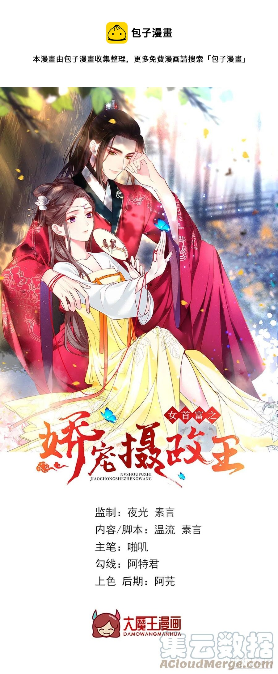 女首富之嬌寵攝政王 - 第115話 他有不臣之心！！ - 1