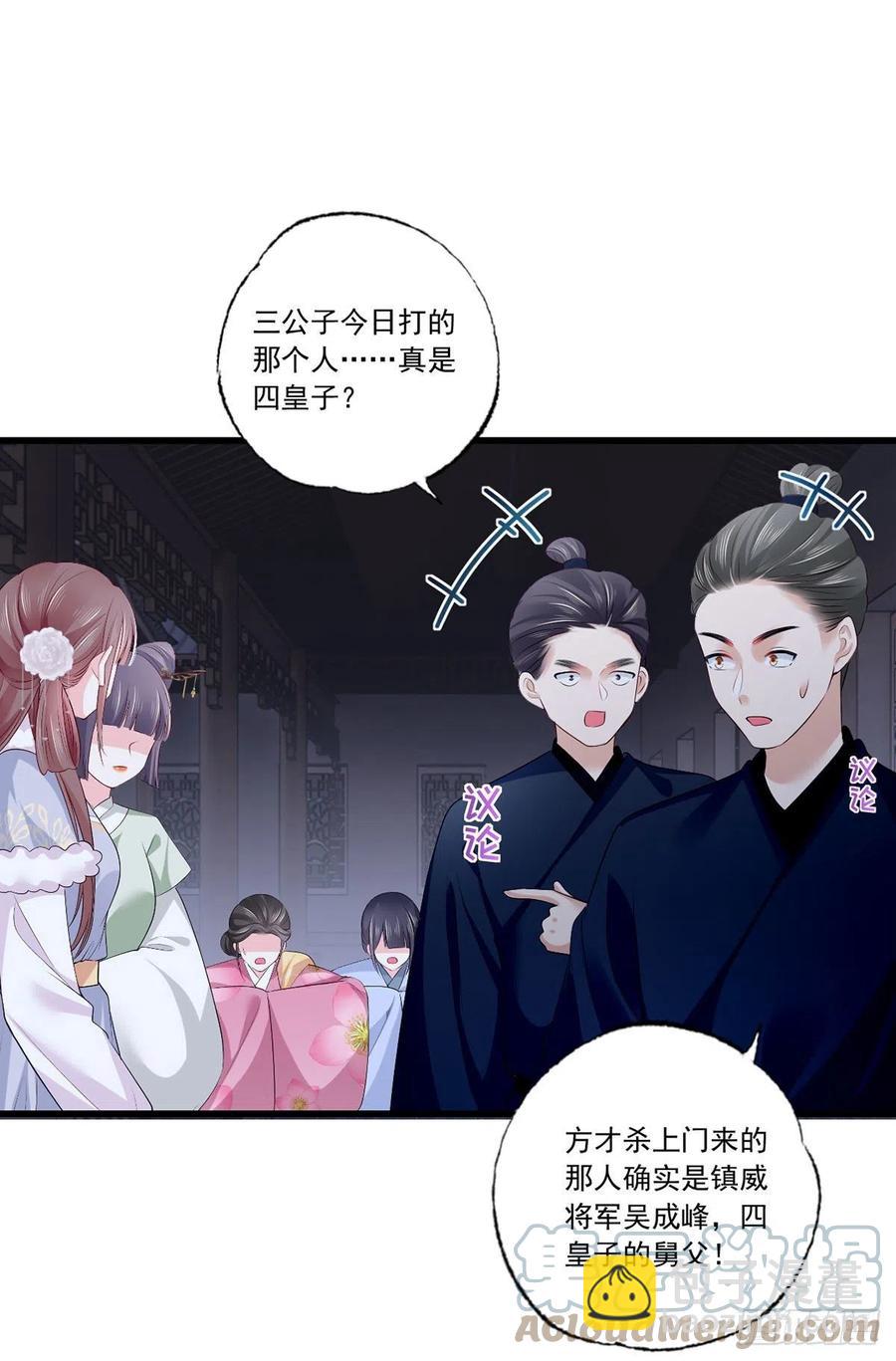 第115话 他有不臣之心！！-第117话