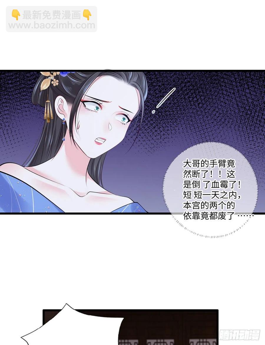 第115话 他有不臣之心！！-第117话