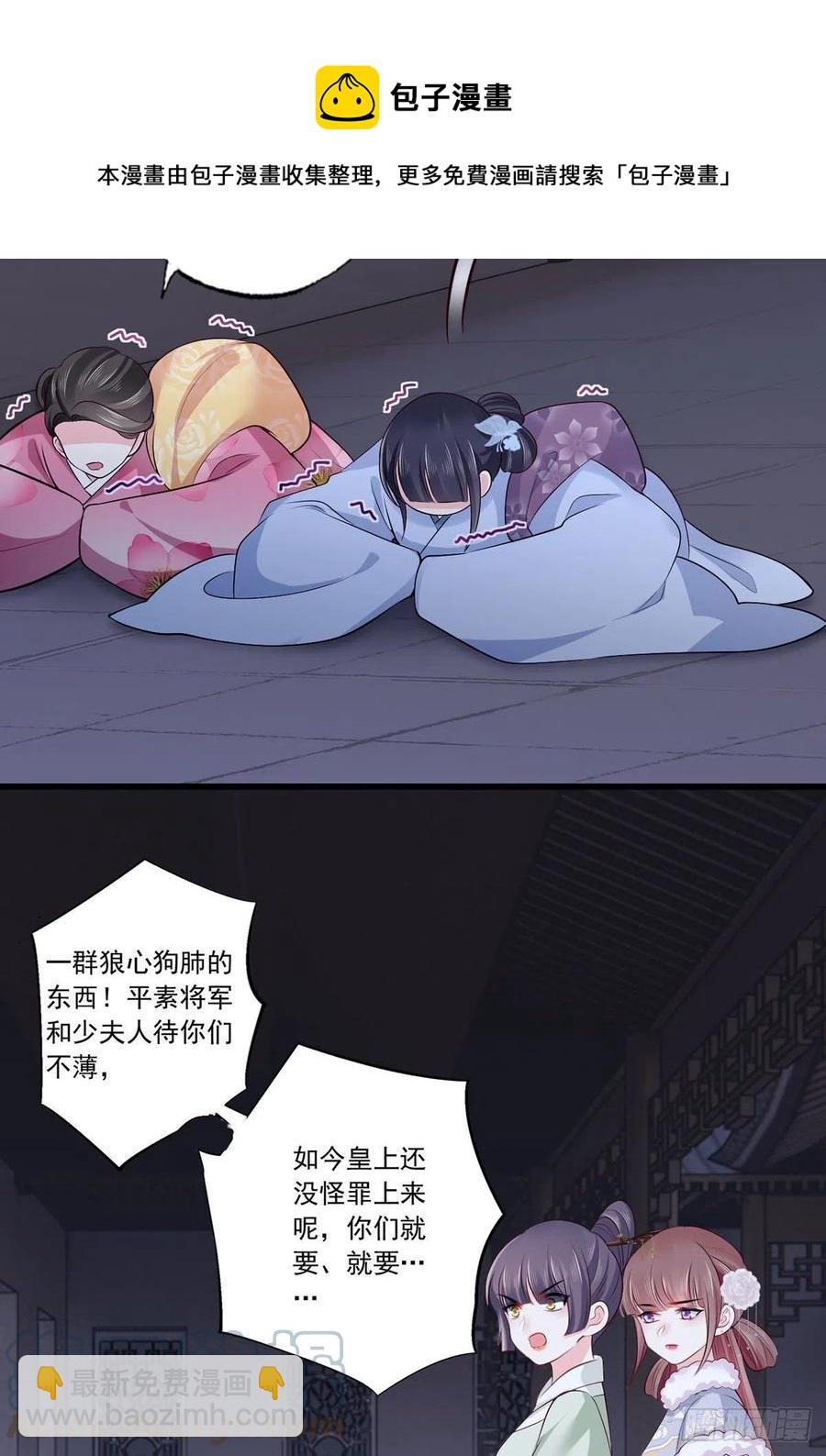 第115话 他有不臣之心！！-第117话