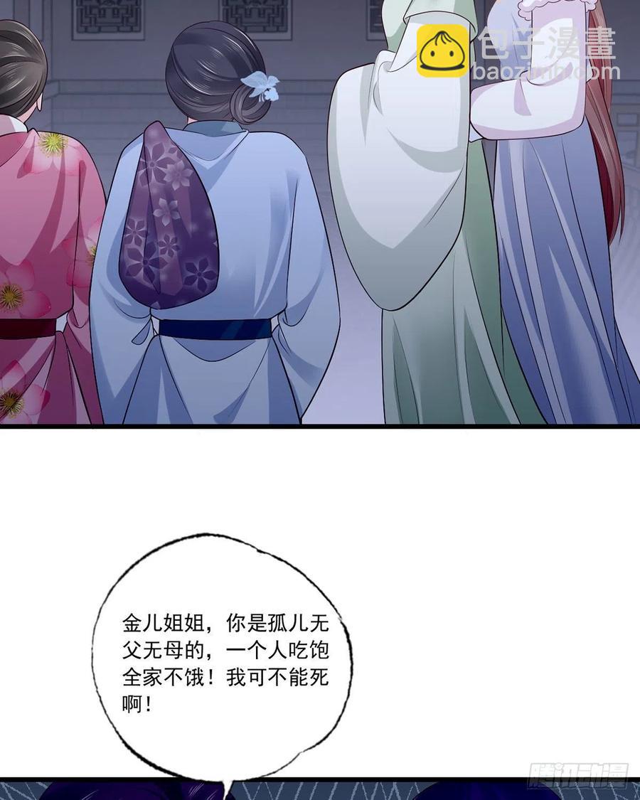 女首富之嬌寵攝政王 - 第115話 他有不臣之心！！ - 4