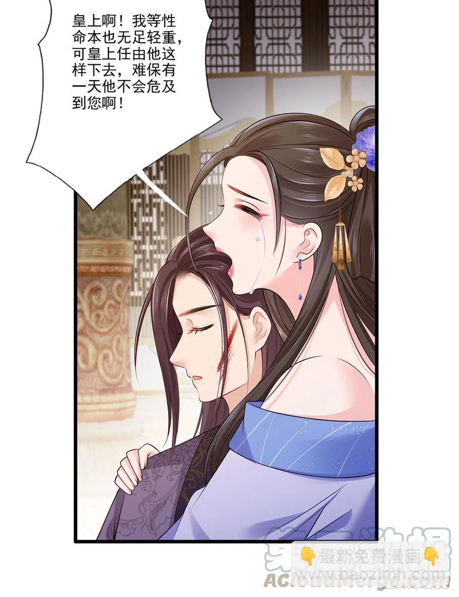 第115话 他有不臣之心！！-第117话