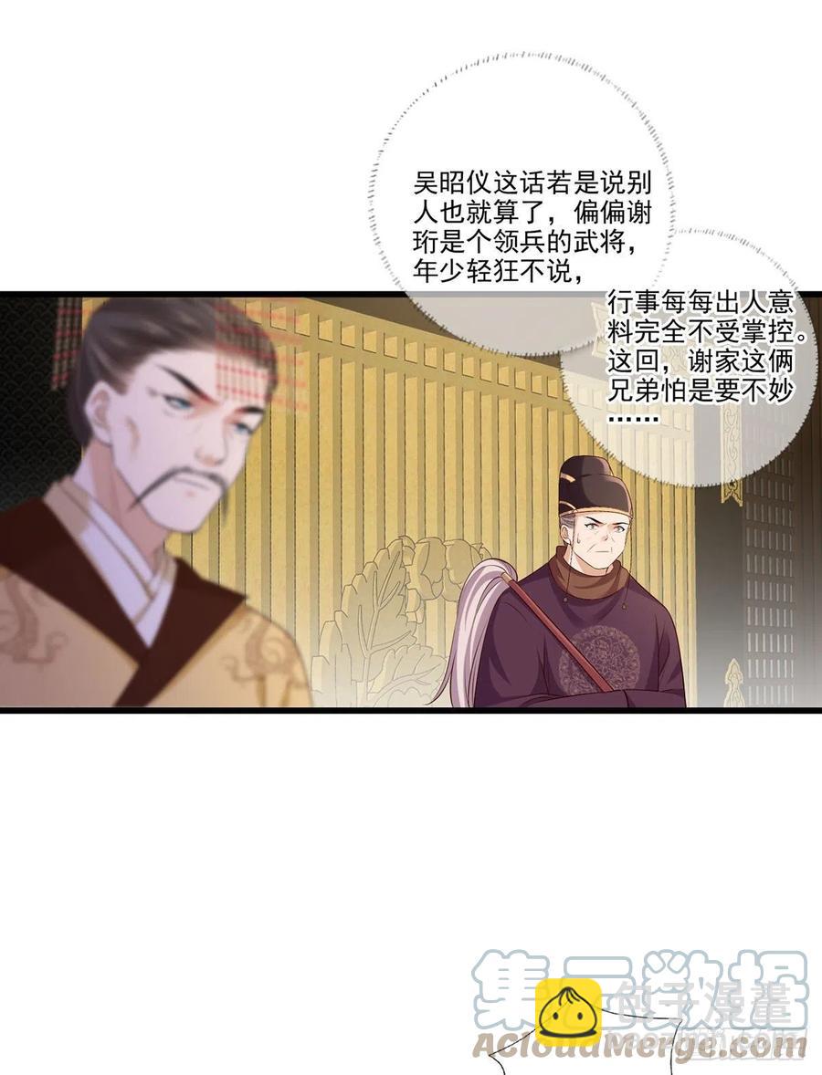 女首富之嬌寵攝政王 - 第115話 他有不臣之心！！ - 5