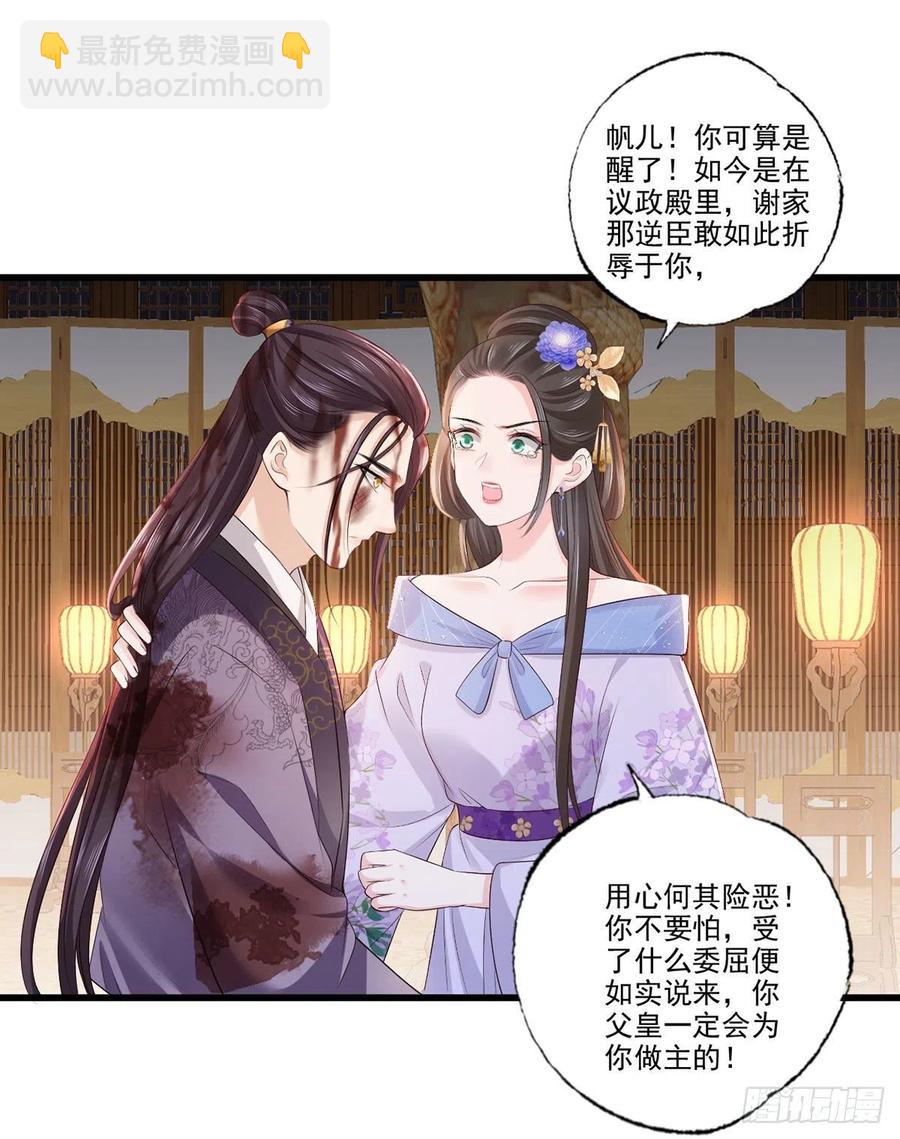 女首富之嬌寵攝政王 - 第117話 謝府少夫人來了 - 2