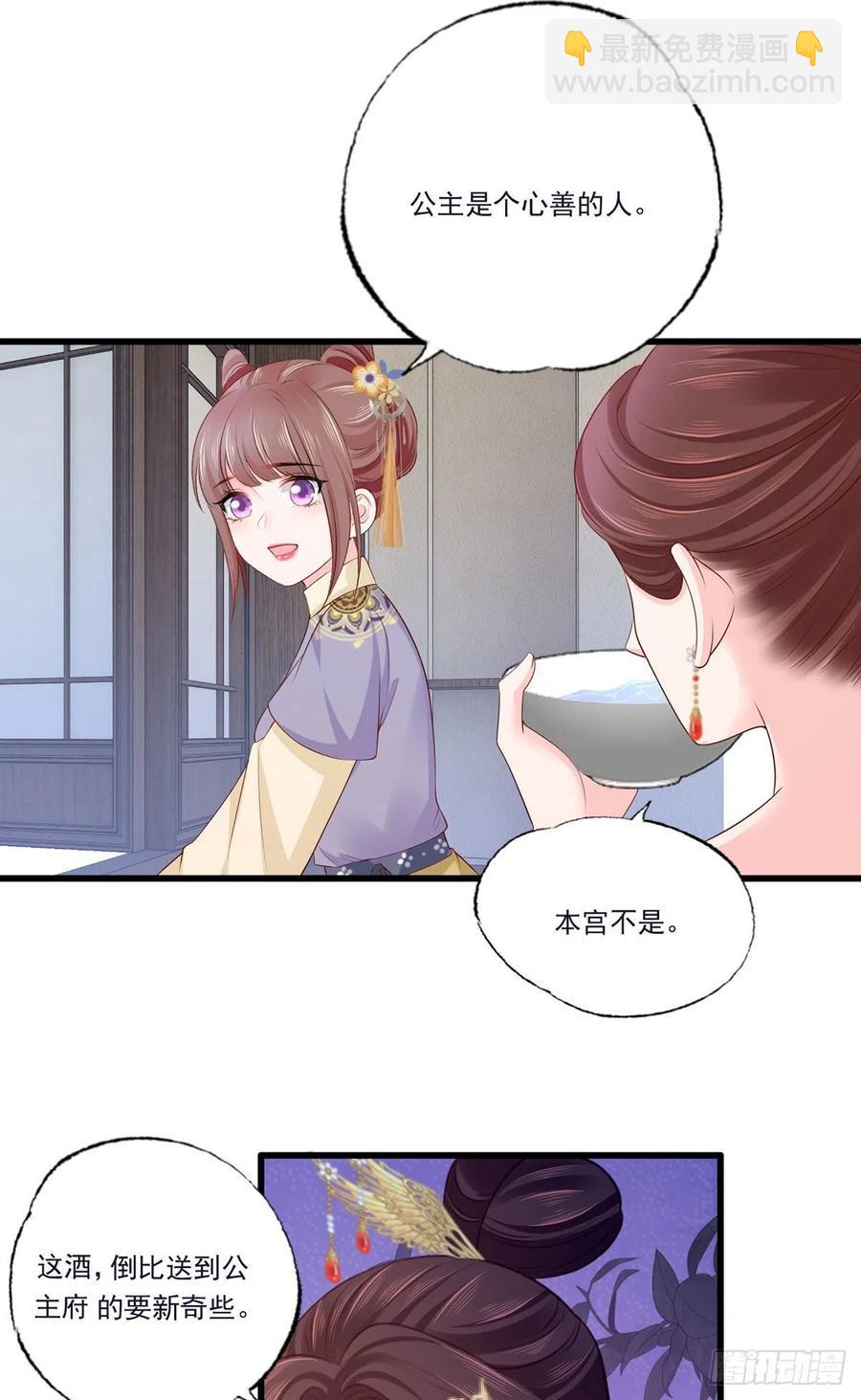 131.长公主出手救美-第133话