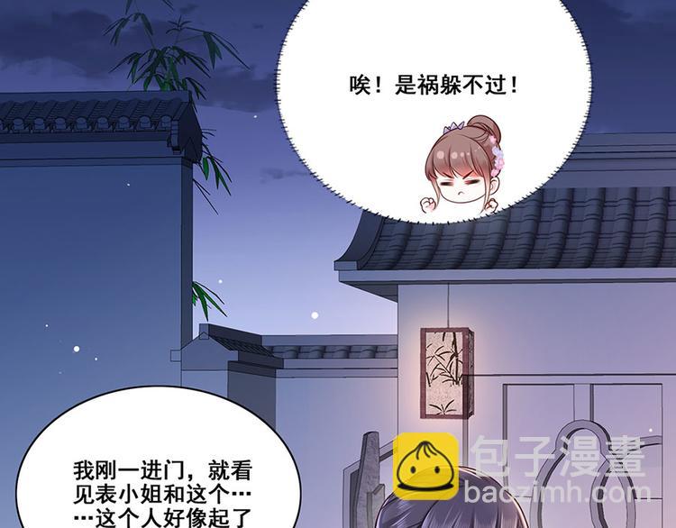 第14话 护短二夫人(1/2)-第15话