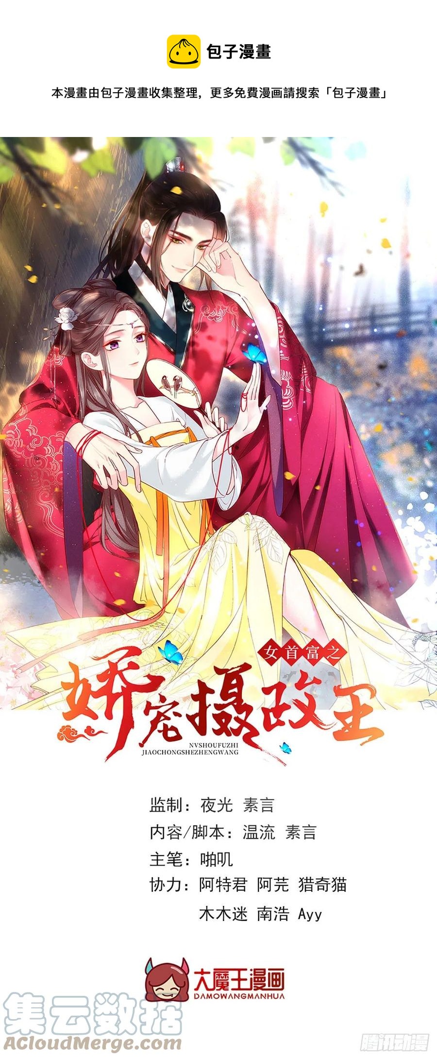 139.求少夫人帮我！-第141话