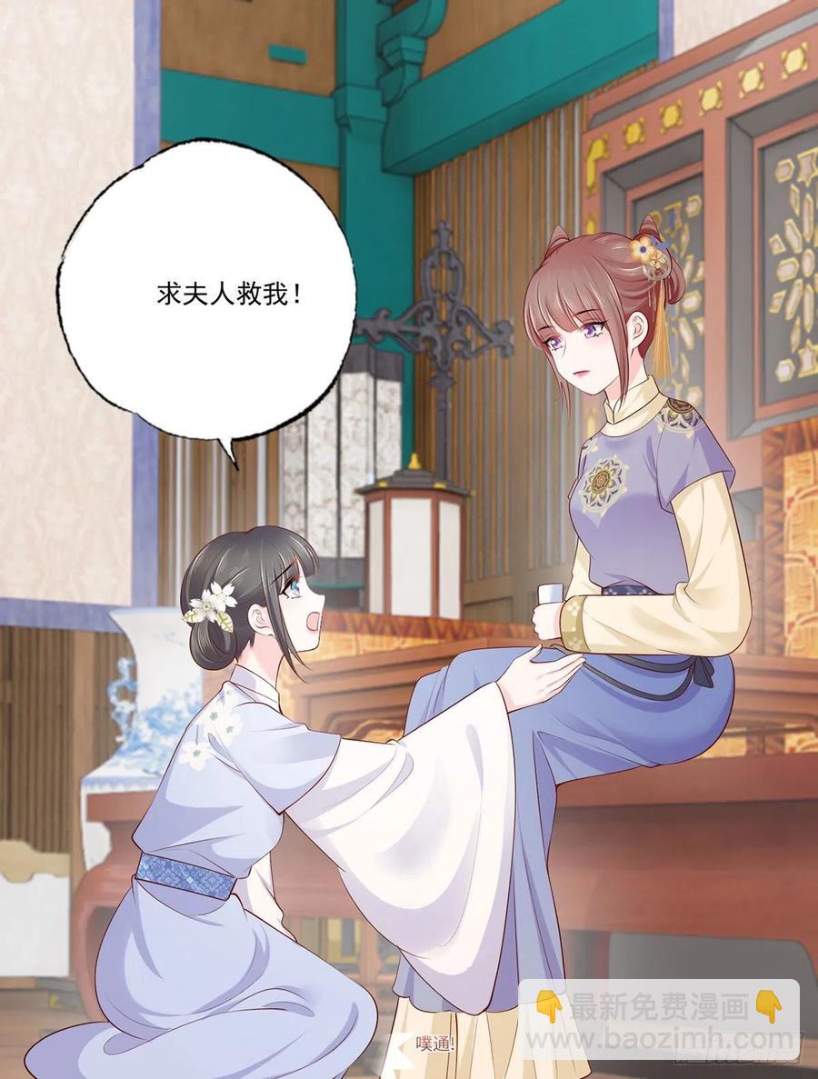 139.求少夫人帮我！-第141话