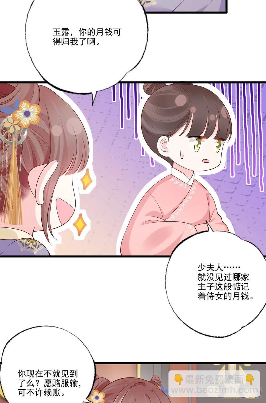 139.求少夫人帮我！-第141话