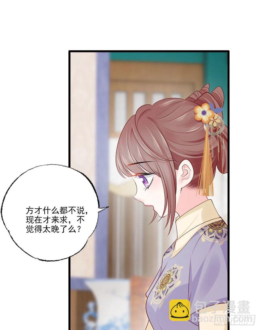 139.求少夫人帮我！-第141话