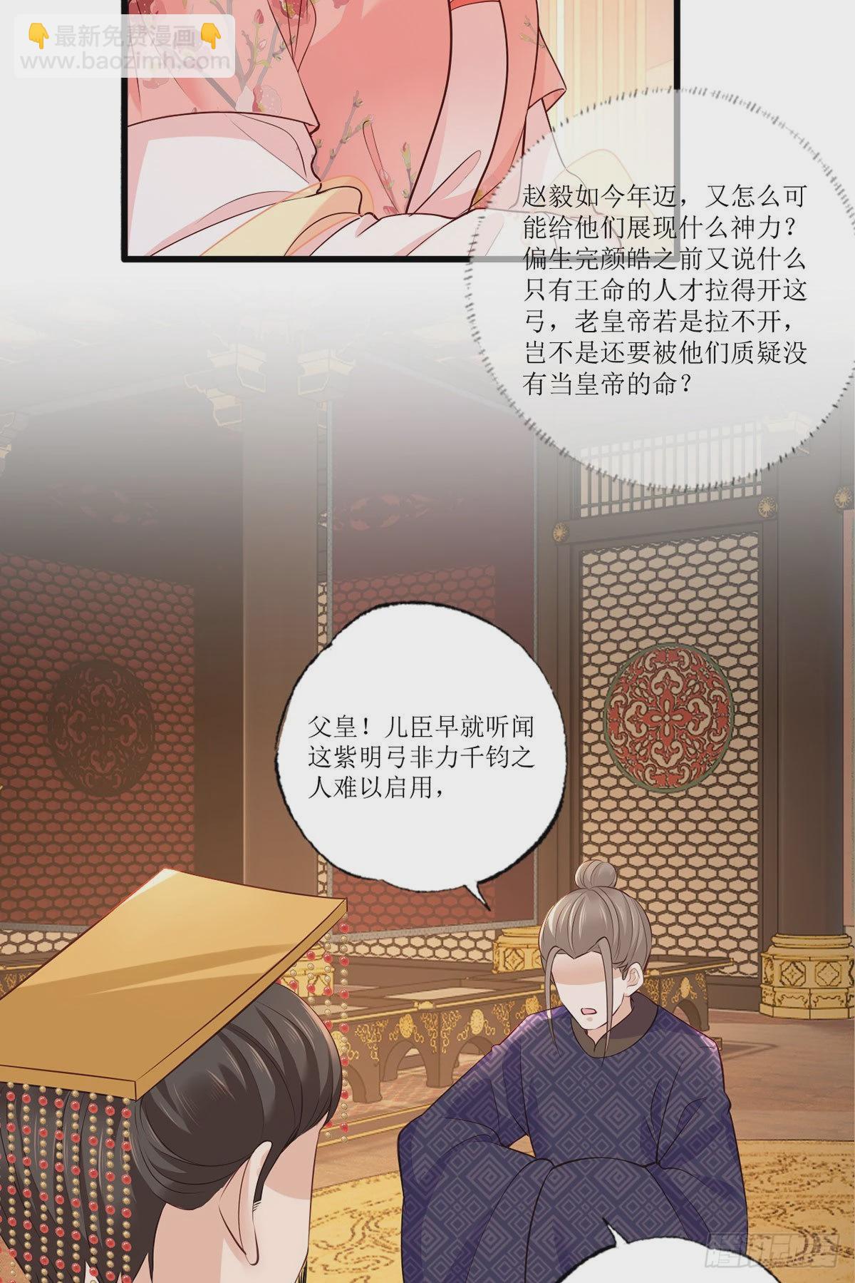 157.二皇子也拉不开的弓-第159话